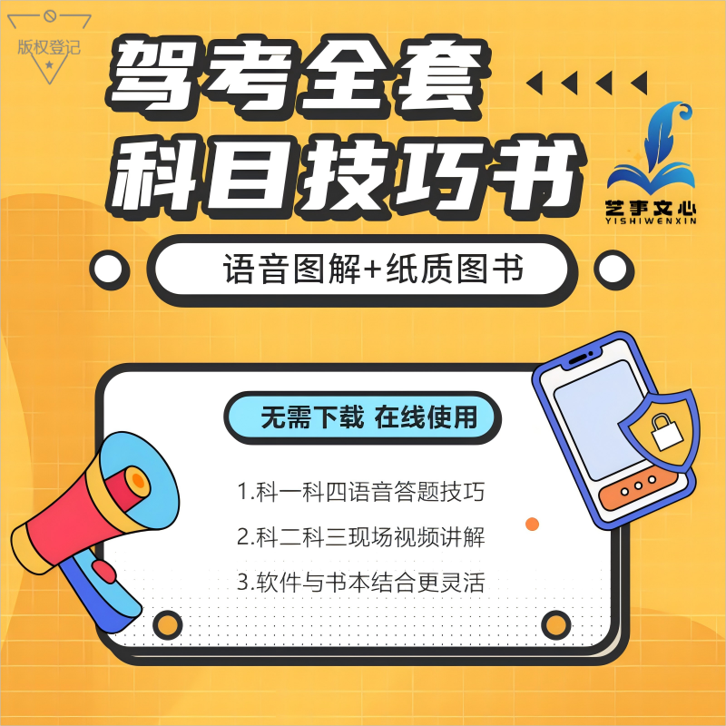 【甄选】2025驾考全套：技巧书+VIP练题+精选500题（电子版）
