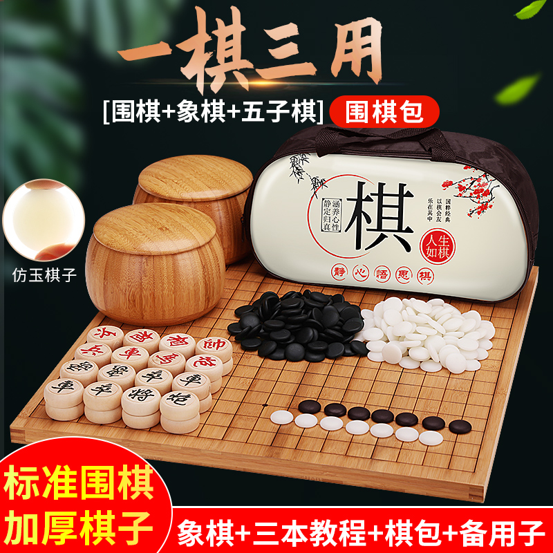 围棋儿童初学套装成人五子棋黑白棋学生便携带棋盘三合一木质棋盘