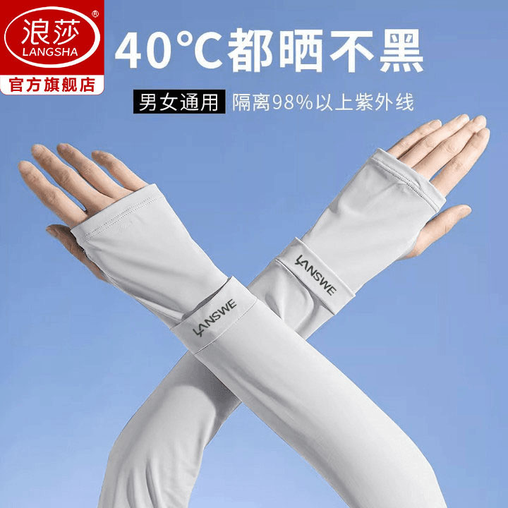 浪莎防晒防紫外线冰丝袖套男女紧身高弹开车手套夏季骑行加长冰袖