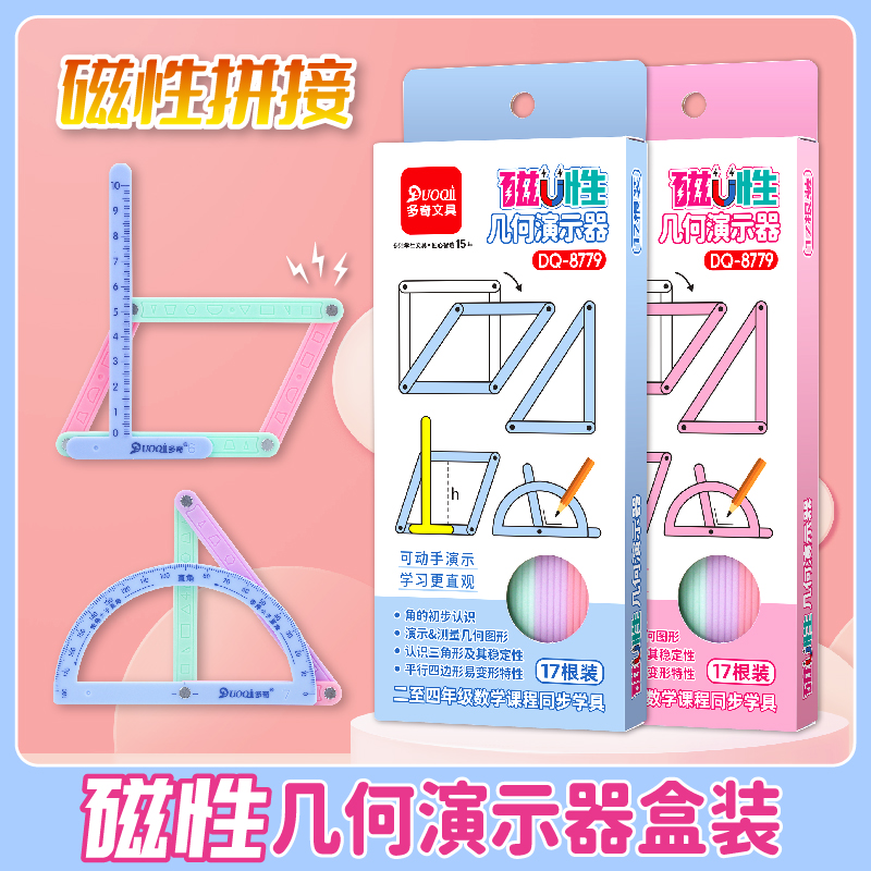 四年级磁性几何图形教具小学二年级书本内容同步三角形平行四边形
