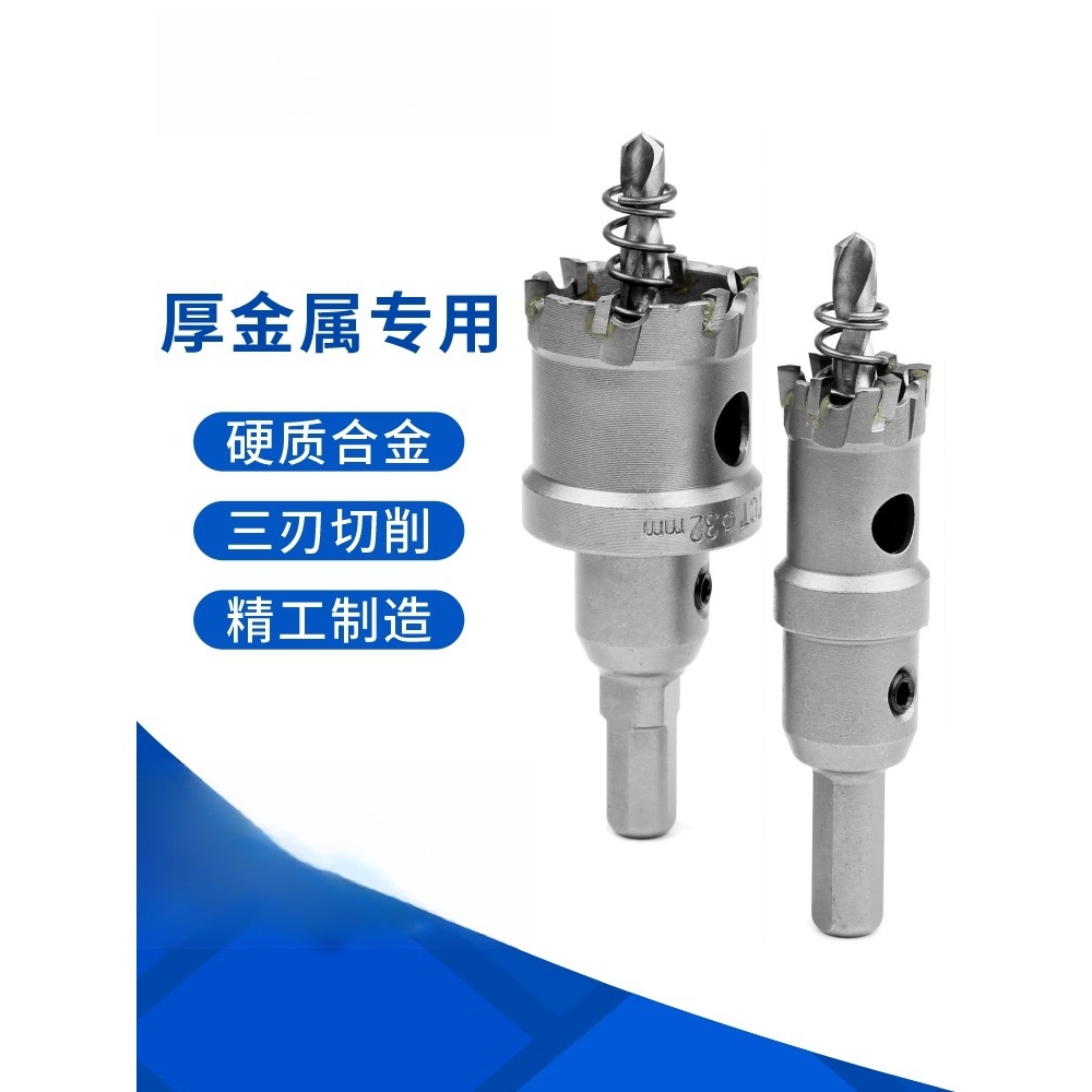 合金开孔器钻头金属钢板铝合金不锈钢304专用扩孔器钻孔神器高效