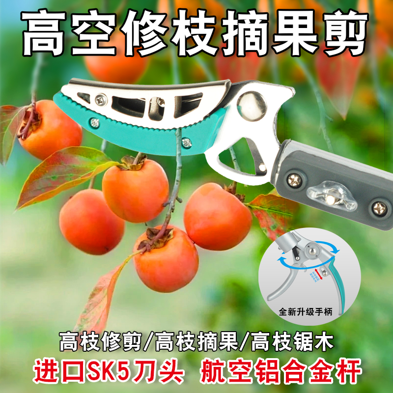 高枝剪高空摘果神器长杆伸缩新款修剪7米高枝果树枝剪刀枇杷专用