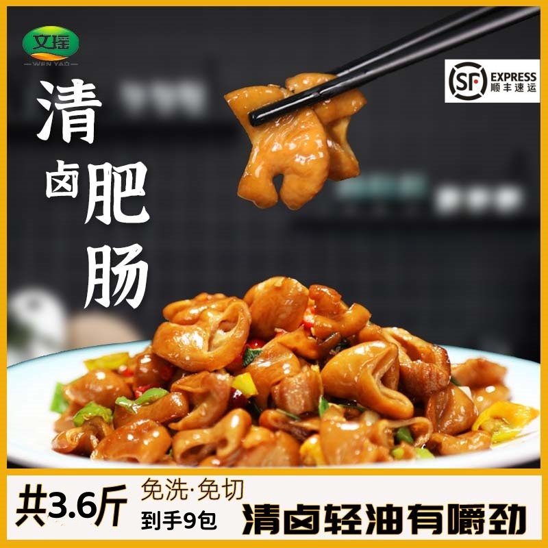 文瑶精品清卤肥肠免洗免切200g*9袋工厂直营