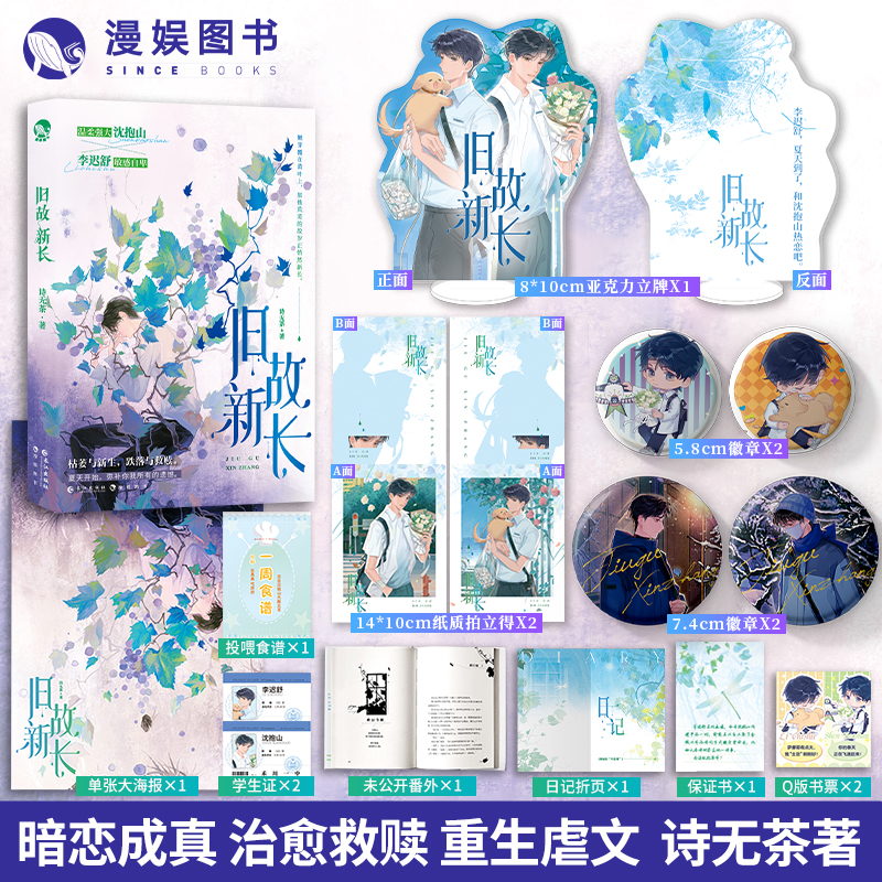 漫娱旧故新长诗无茶著重生治愈现代都市校园小说青春文学书籍