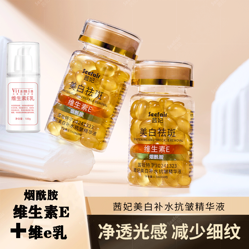 【晴晴专属】维生素E美白精华液烟酰胺维e乳美白淡斑提亮肤色保湿
