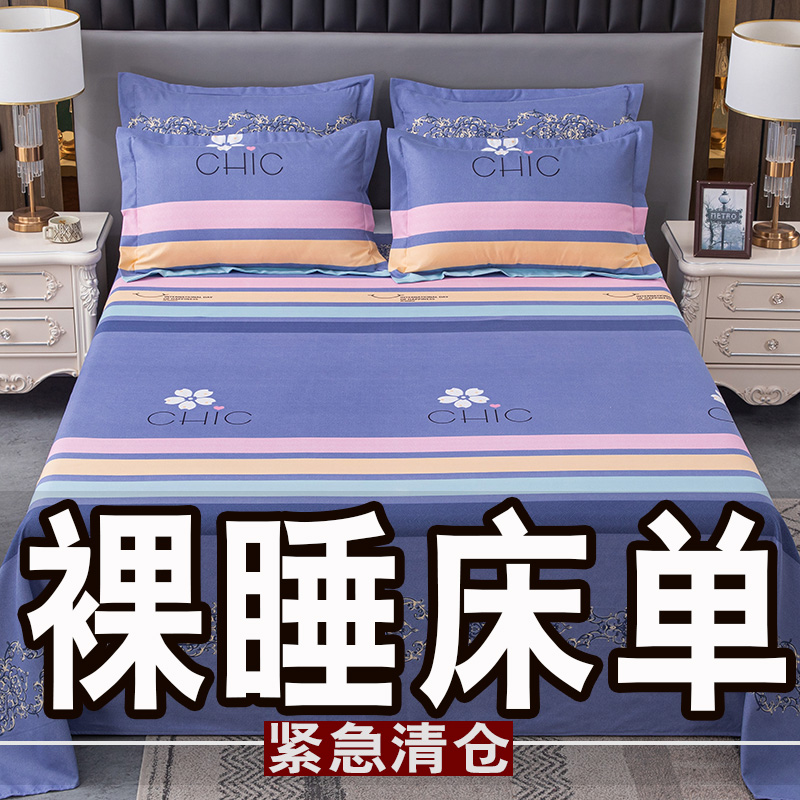 亲肤斜纹床单单件简约加厚炕单双人1.8米床学生宿舍单人1.2米被单