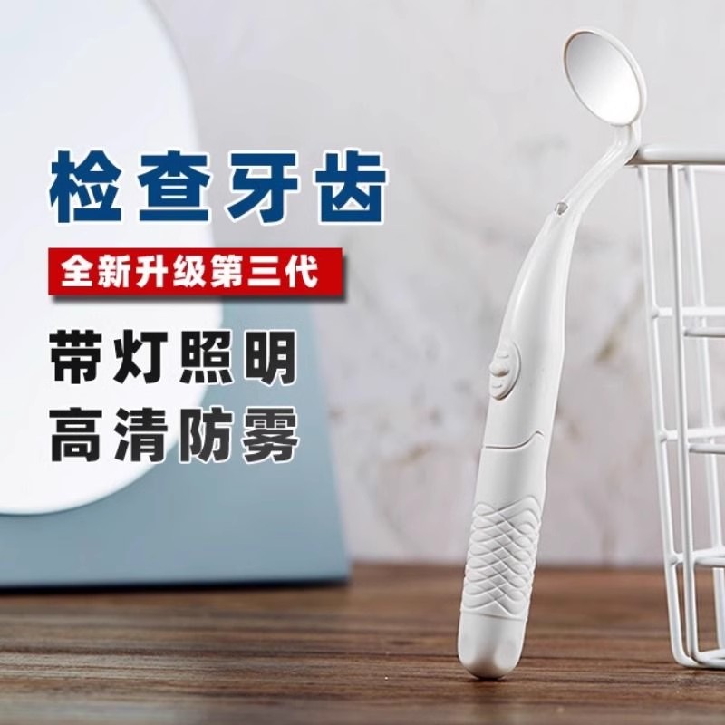 JAUNCE带灯防雾家用LED口腔镜自己检查牙齿牙齿清洁工具看牙镜子