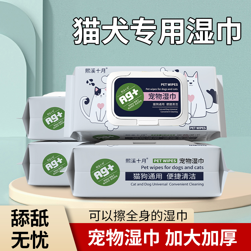 宠物清洁湿巾猫咪狗狗除臭去泪痕湿纸巾擦脚屁股耳朵下巴免洗湿巾