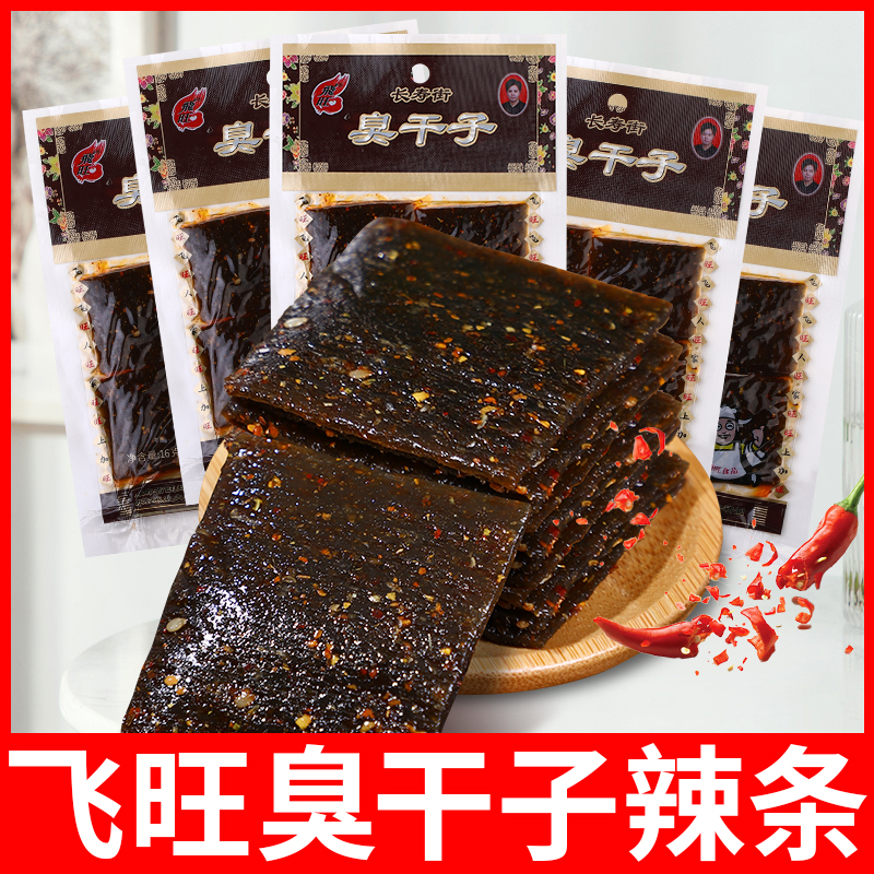 飞旺臭干子辣条湖南特产小时候的麻辣素食儿时怀旧小零食校园小吃