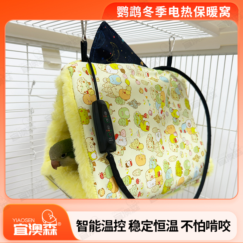 宜澳森鹦鹉窝冬季保暖电热毯电加热睡窝鸟巢发热鸟窝过冬神器