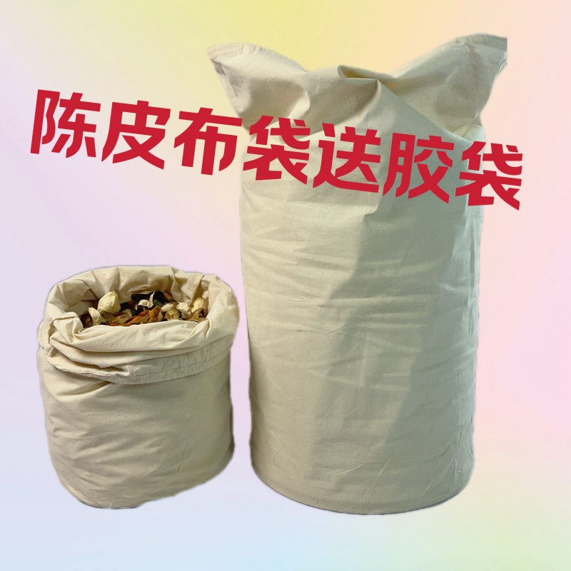 新会陈皮布袋圆底抽绳防潮纯棉布袋防水陈化加厚收纳袋配塑料胶袋