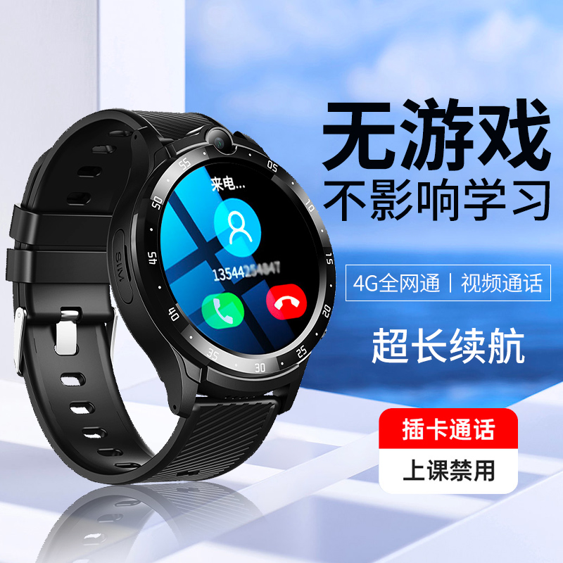 可插卡智能学生电话手表初高中学生专用12-18岁视频通话GPS定位
