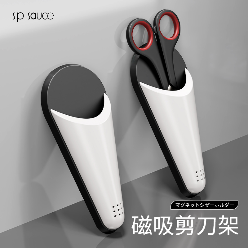 剪刀冰箱贴收纳盒厨房多功能剪刀套剪刀通用收纳冰箱剪吸磁贴强力