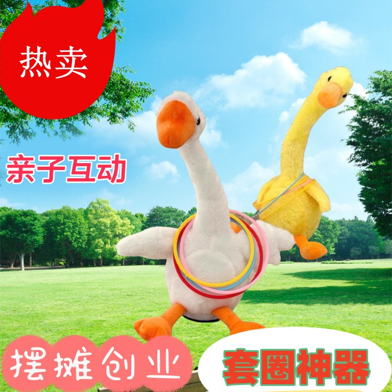 网红套大鹅摇摆鹅套圈趣味小黄鸭摇头鸭狮头鹅扭动鸭跳舞摇头玩具