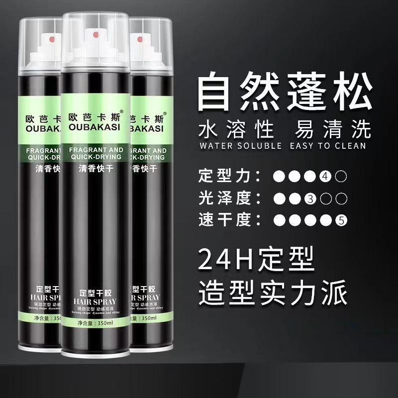 欧芭卡斯清香强力定型喷雾发廊同款发胶男士女士头发造型蓬松干胶