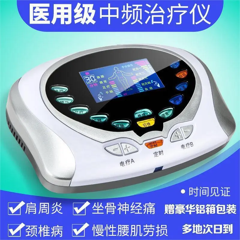 【自营】中频治疗仪理疗机全身按摩针灸颈椎智能电疗器家用