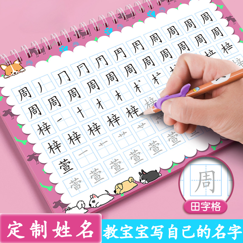 名字练字帖儿童宝宝定制姓名字帖幼儿园描红本小学生练字楷书临摹