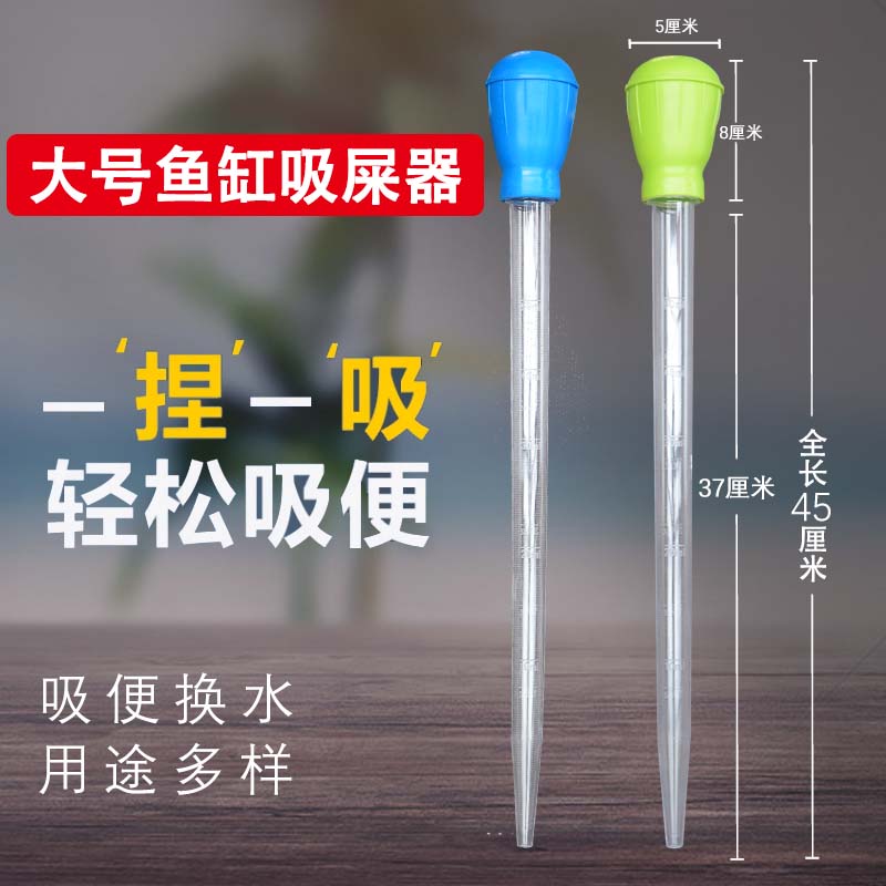 鱼缸加长大号吸便器手动鱼粪便洗沙器换水过滤器吸鱼便清洁吸粪