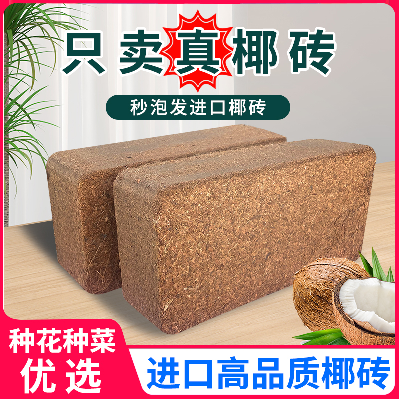 椰粉椰砖椰糠椰土兰花土营养土椰壳粉多肉有机肥料种菜种花施肥泥