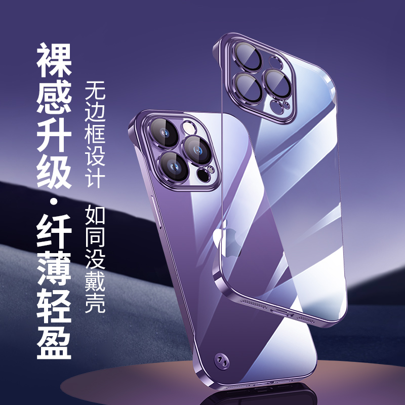 【适用于苹果】无边框手机壳iphone15promax/14plus/13/12保护套