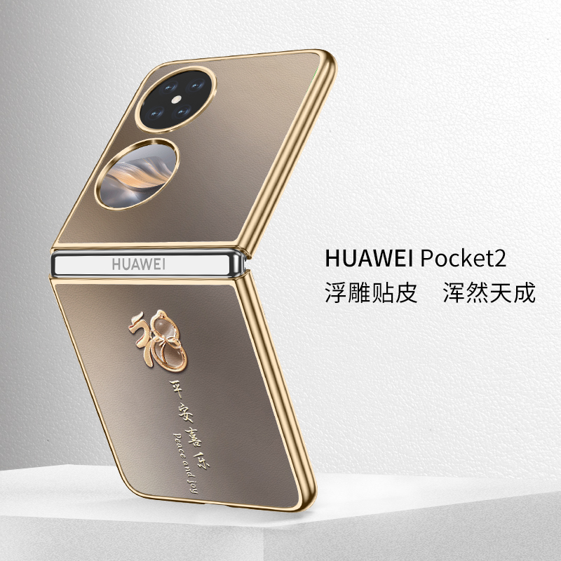 平安葫芦适用华为Pocket2手机壳折叠P60 Pocket轻奢50新款S高级感