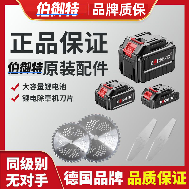伯御特割草机电动剪刀电锯原装配件