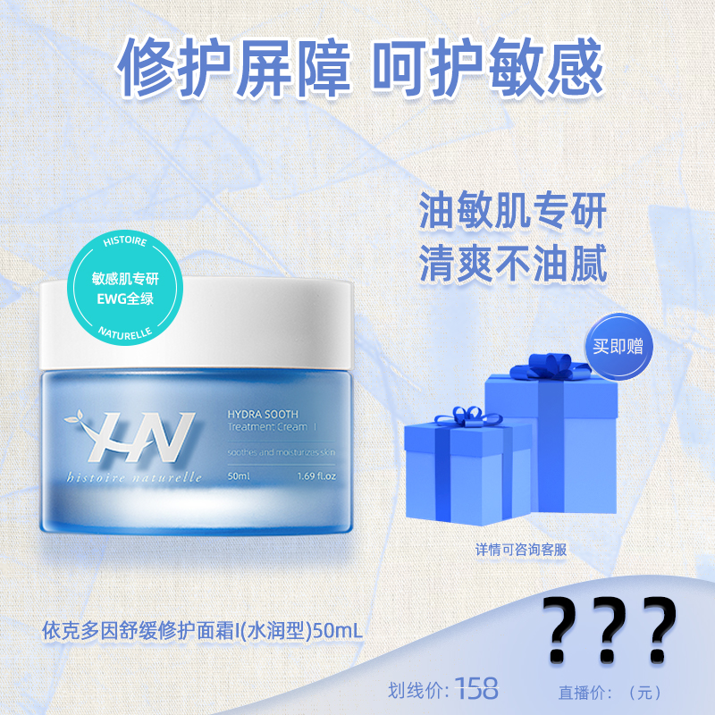 荷诺依克多因面霜50ml保湿舒缓保湿霜温和油敏肌面霜通用DB