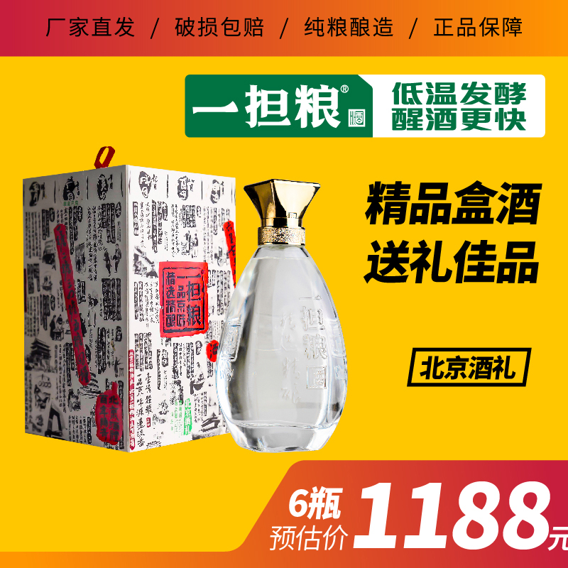 一担粮北京酒礼精品盒装酒（6瓶装）41度500ml