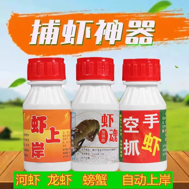 虾药捕虾专用药晕虾药虾上岸憋虾灵醉虾粉河虾小药虾子药水药虾魂