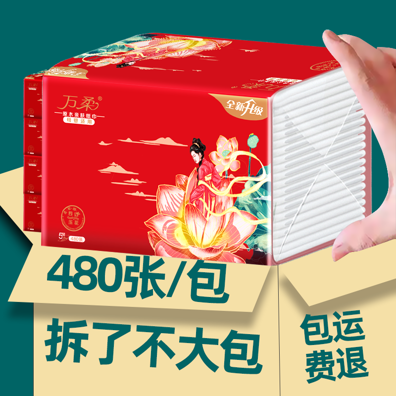 【480张】四边压花抽纸大包家用整箱批发母婴面巾纸两用吸水不易烂