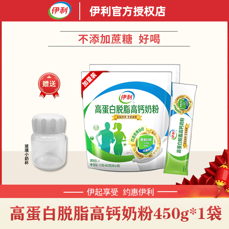 【加量装】伊利高蛋白脱脂高钙奶粉450g成人青少年奶粉成人款