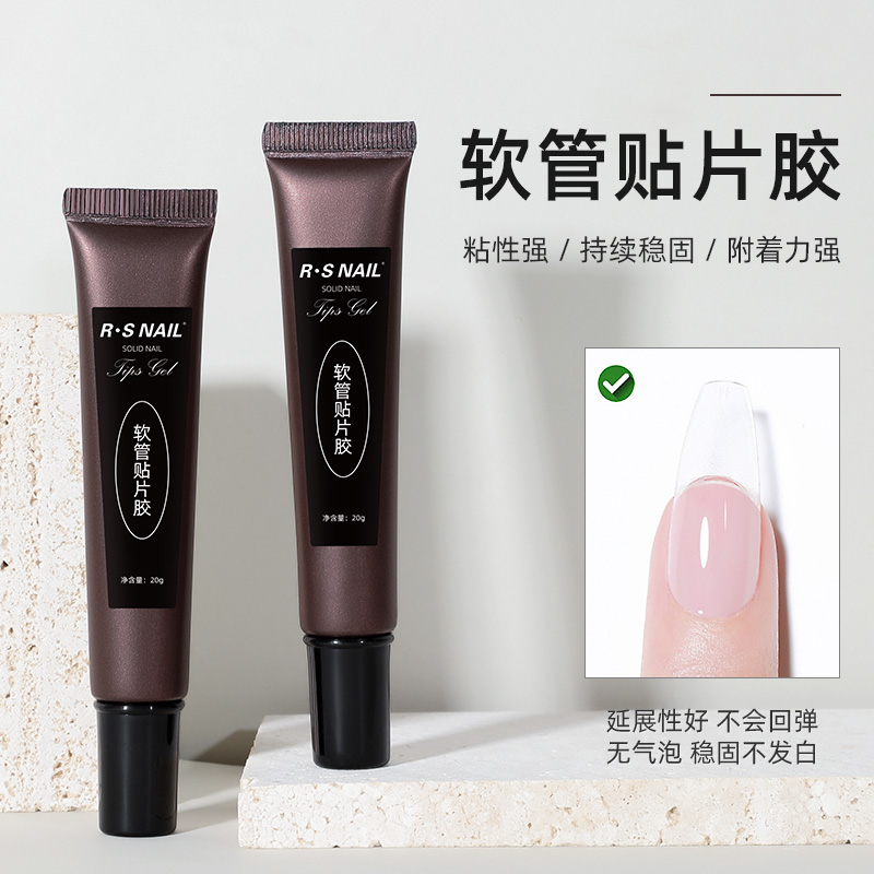 软管贴片胶固态粘性强易操作贴甲片穿戴甲粘钻需要照灯打磨机卸除