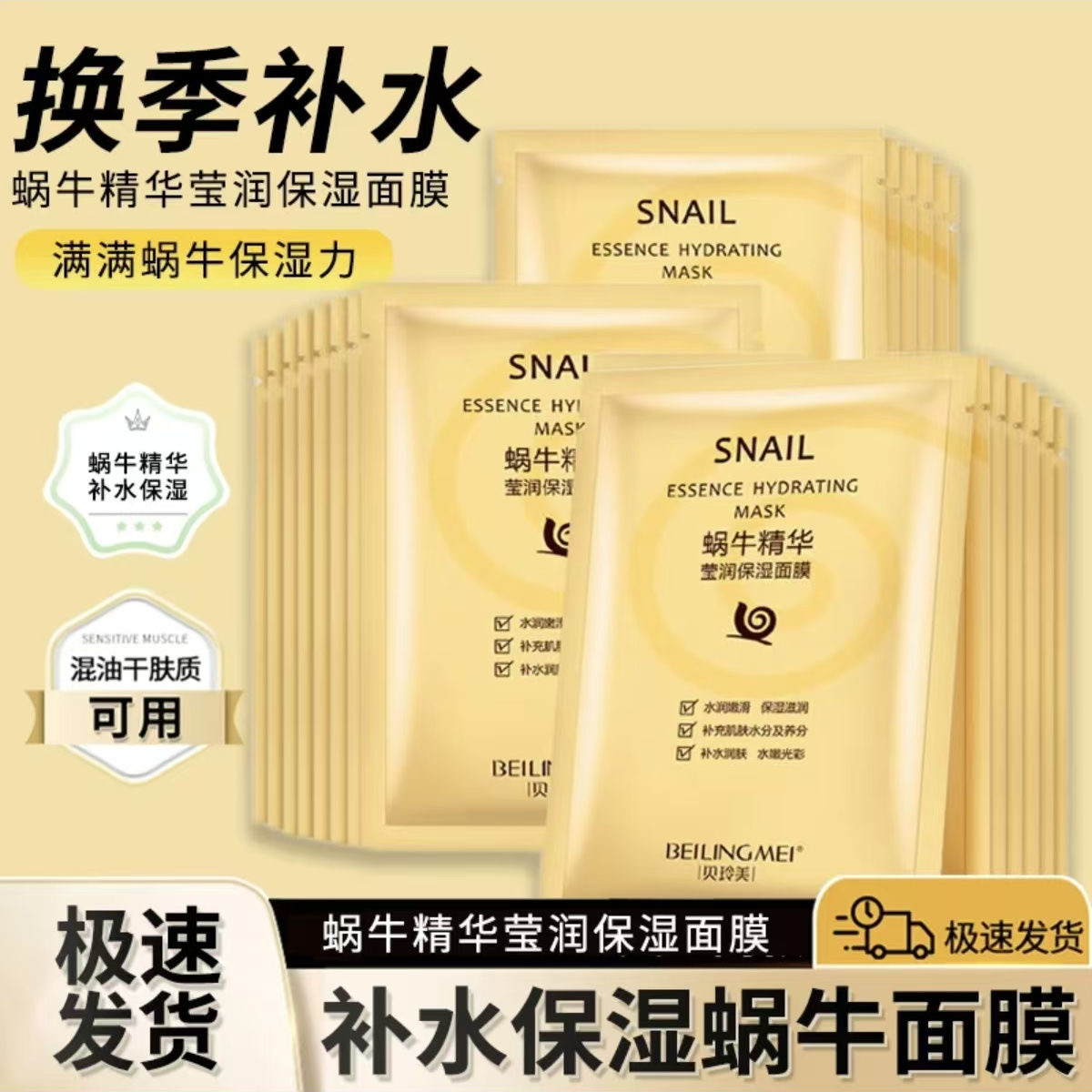 【拍下就发30片】蜗牛精华补水收缩毛孔蜗牛保湿补水面膜蜗牛黑面膜