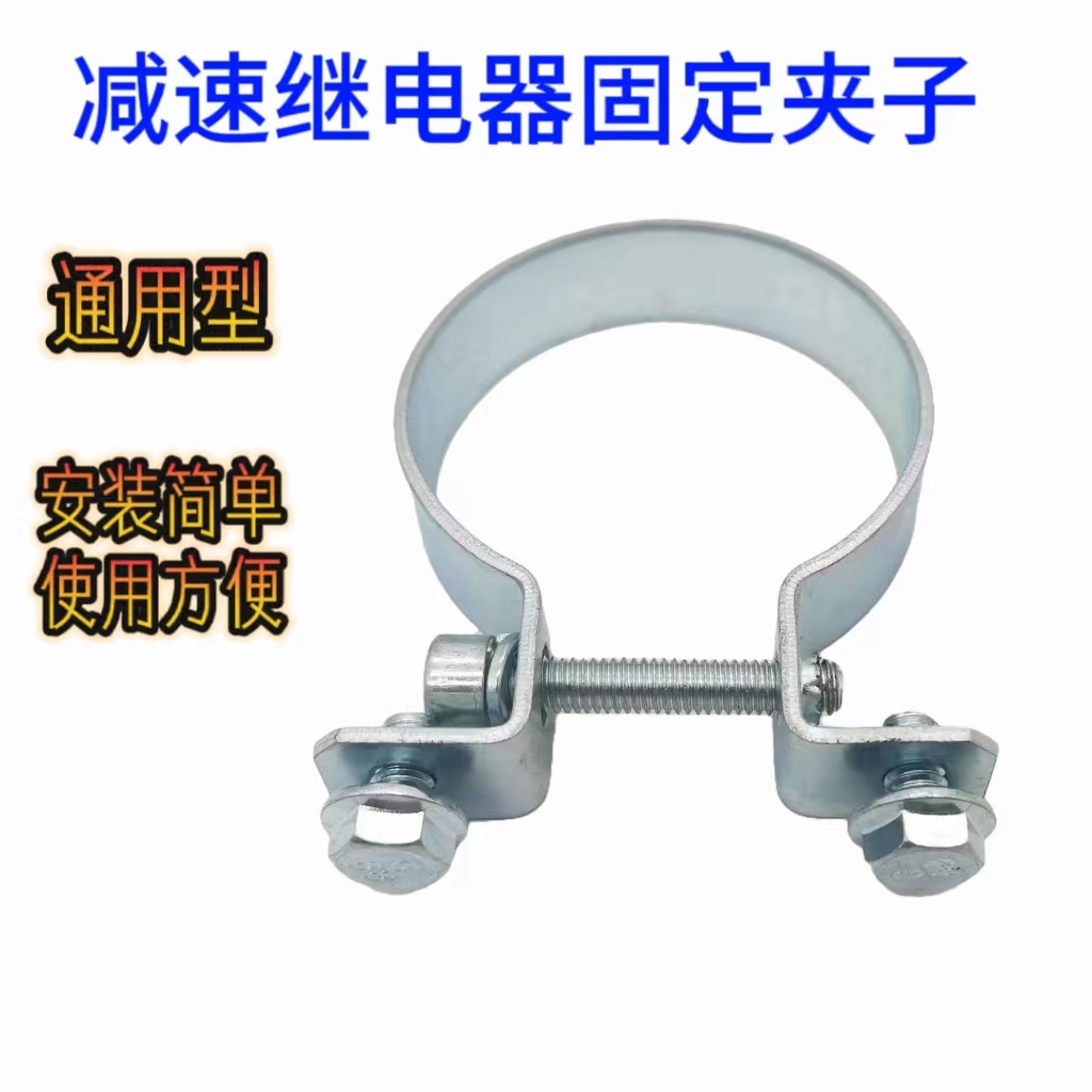 减速启动继电器夹子，12V/24V通用减速马达启动继电器夹子圆形