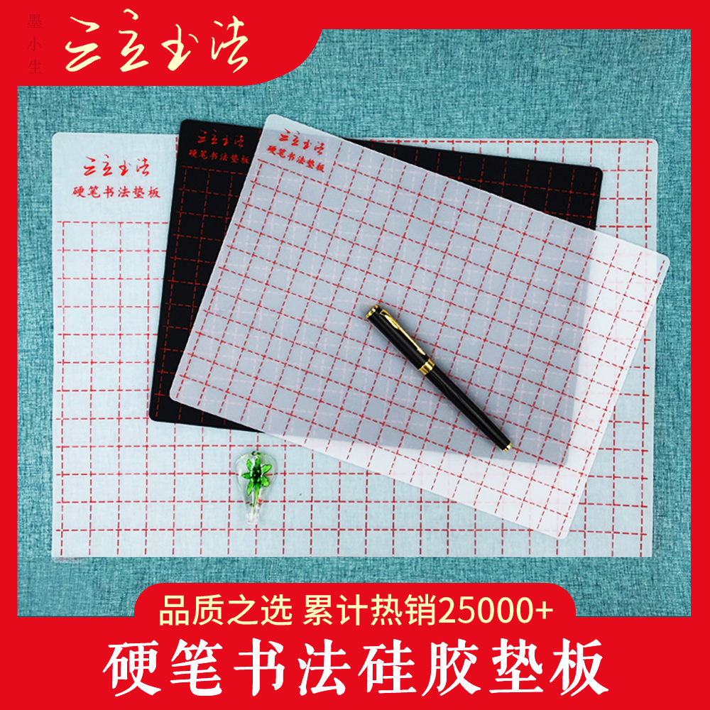 三立书法硅胶书法垫硬笔书法垫板A3A4黑白练字垫板软硅胶垫