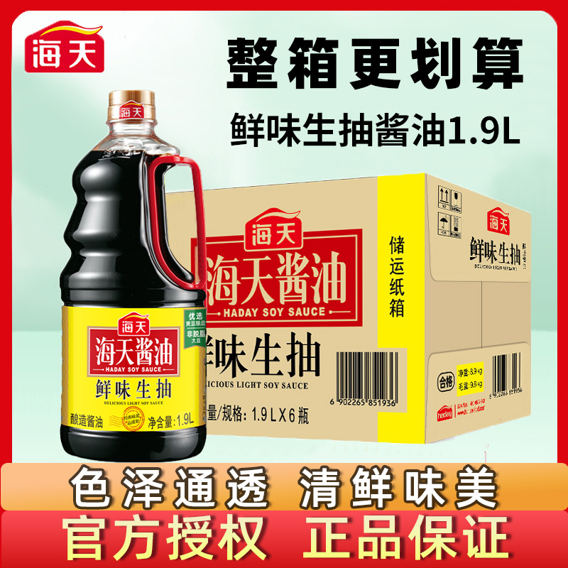 海天鲜味生抽酱油1.9L经典味道炒菜凉拌非转基因尝鲜酿造火锅品质