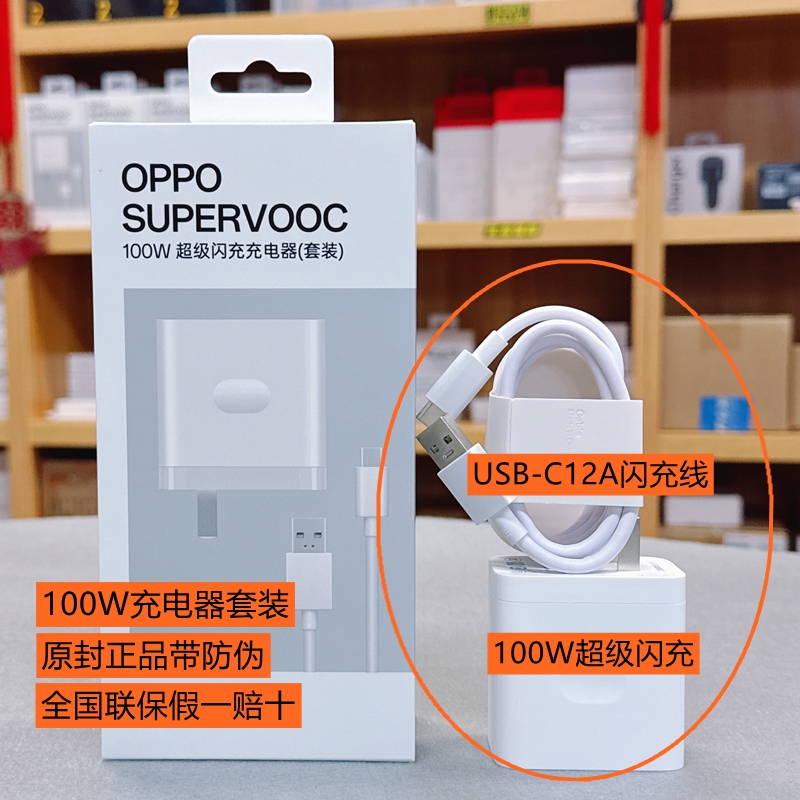 未拆封 OPPO 100W原装充电器超级闪充findx7profindx8Ult原装套装