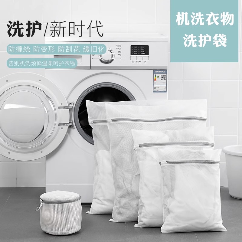 【新疆包邮哥】洗衣袋洗衣机机洗专用网袋洗内衣衣物网兜家用防变形