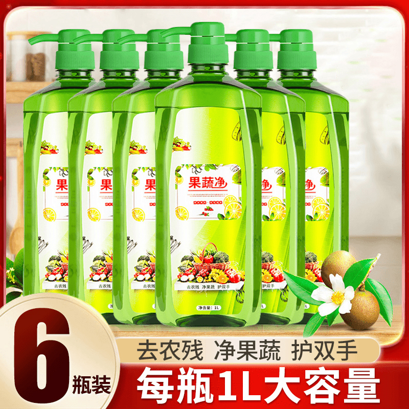【新疆包邮哥】拍1发6桶果蔬净洗洁精家用洗碗液餐具洗碗去油温和