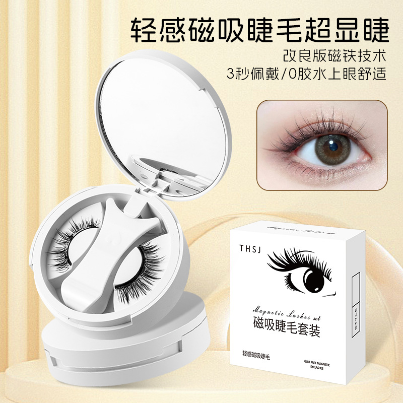【睫毛一体盒】太阳花磁吸假睫毛零胶磁铁免胶假睫毛初学者新手便捷