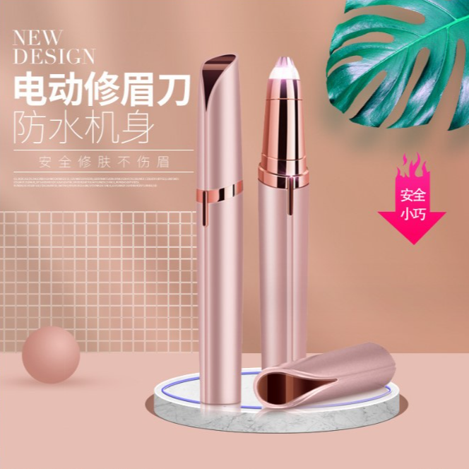 F-电动专用修眉刀安全型初学者修眉仪神器剃毛女神充电式修眉笔