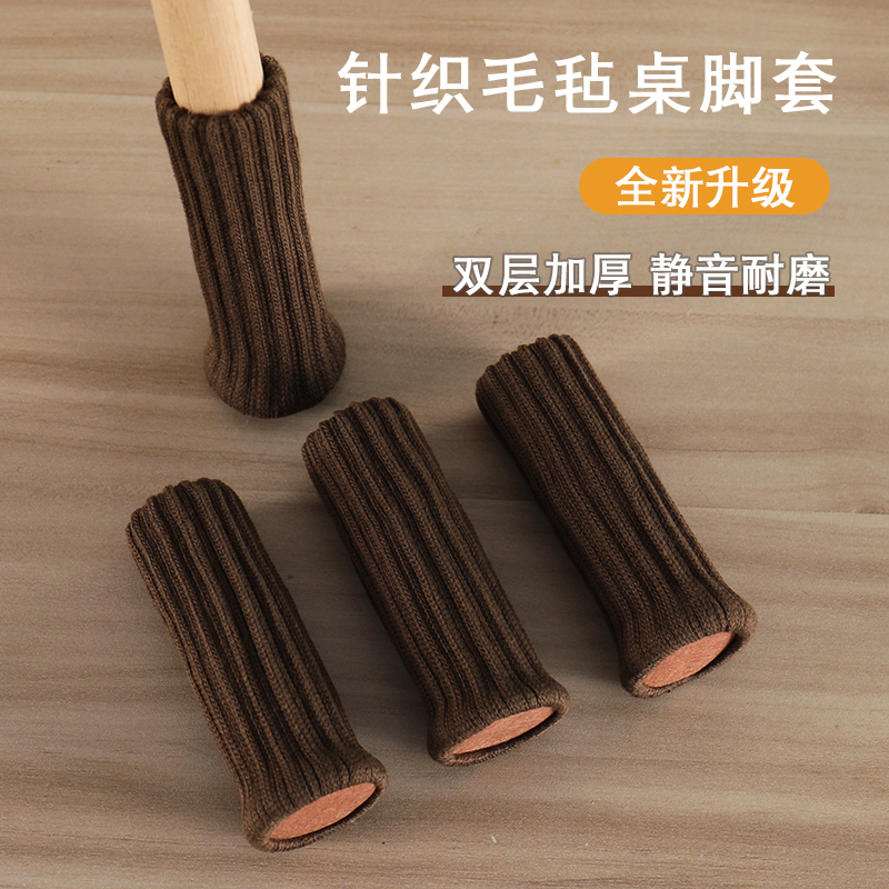 加厚椅子脚套毛毡底耐磨静音桌脚椅子腿保护套凳子脚套桌椅脚垫