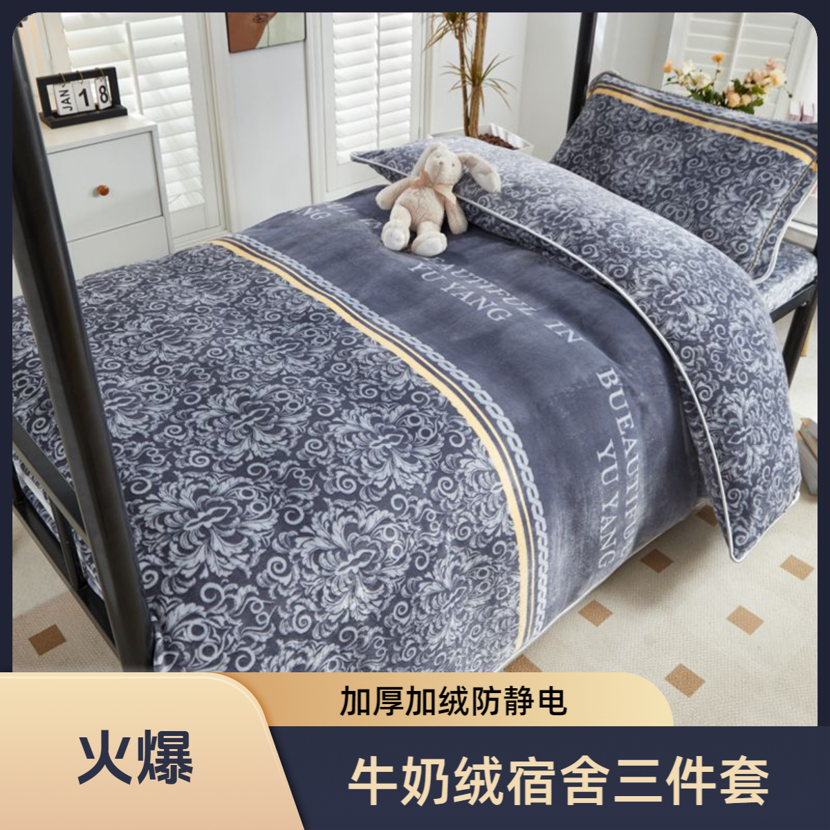 冬季学生宿舍上下铺牛奶绒三件套单人防静电被套加厚加绒都市生活
