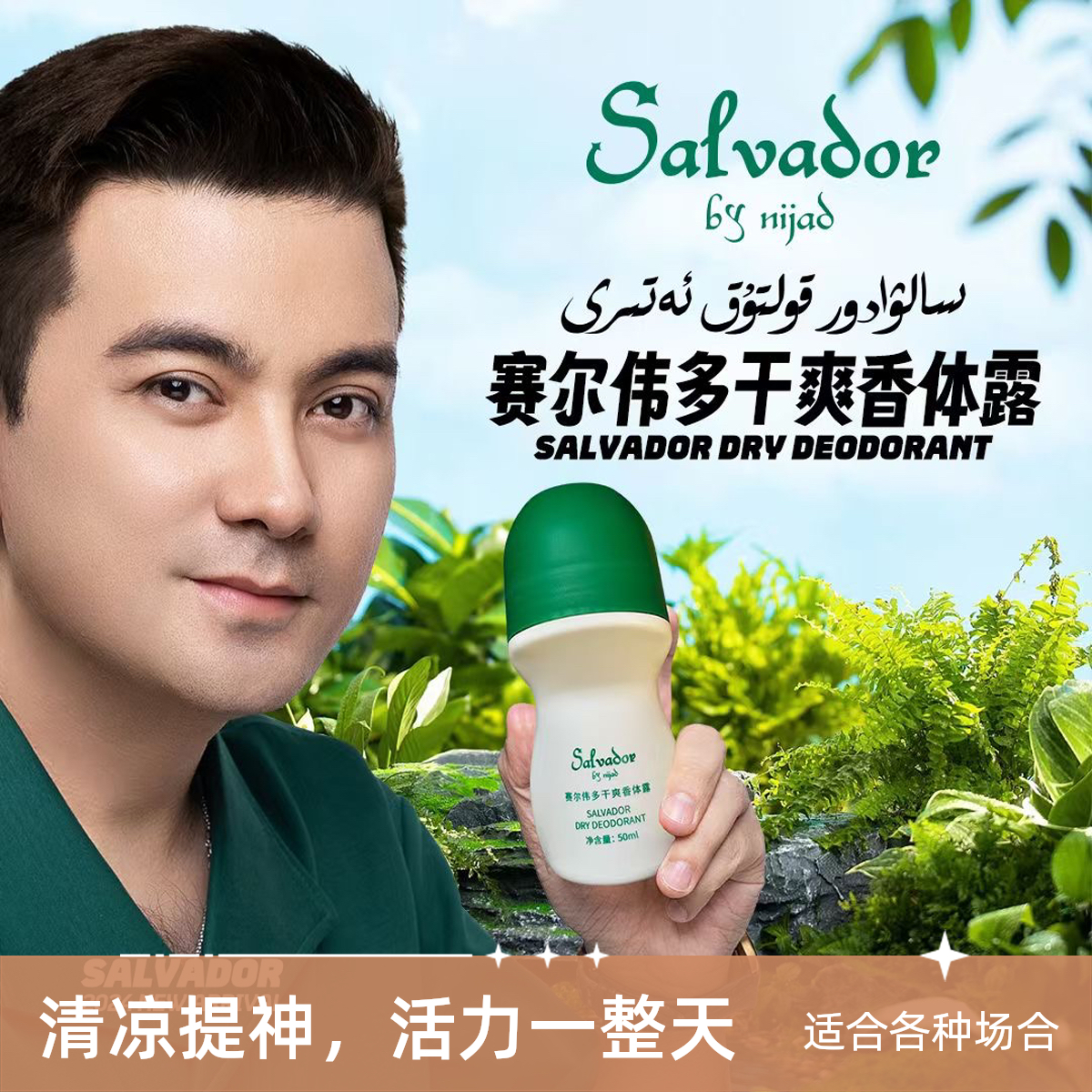 【尼加德】赛尔伟多干爽香体露清新清爽抑汗止汗露女士腋下淡香持久