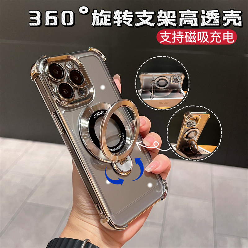 (72号)360°磁吸旋转支架护镜四角防摔手机壳适用于苹果16promax