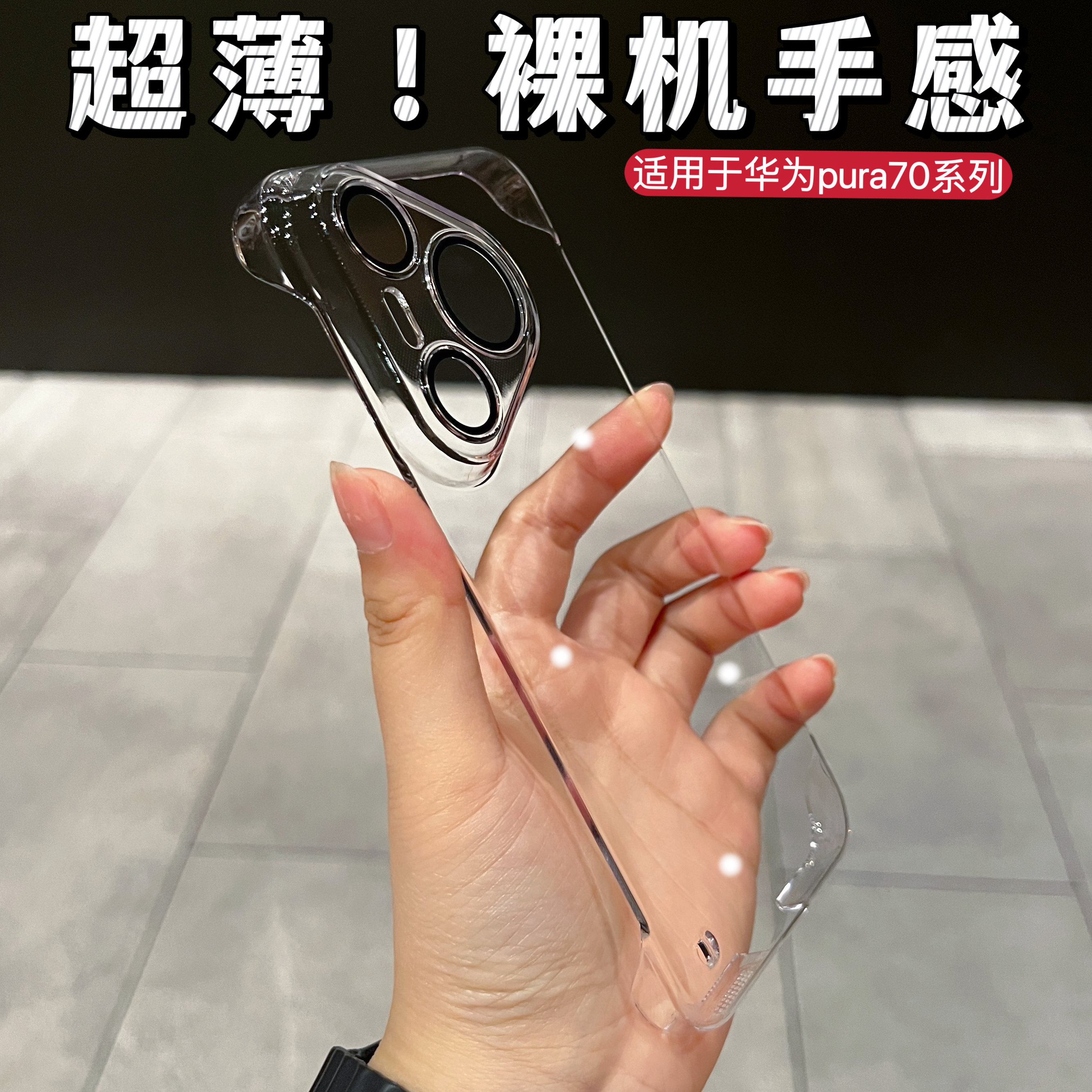 (25号)镜头保护膜超薄电镀边无边框适用于华为手机壳pura70