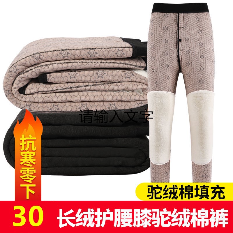 【男士长绒护膝棉裤】高腰护膝高档男加绒加厚大码东北防寒保暖裤