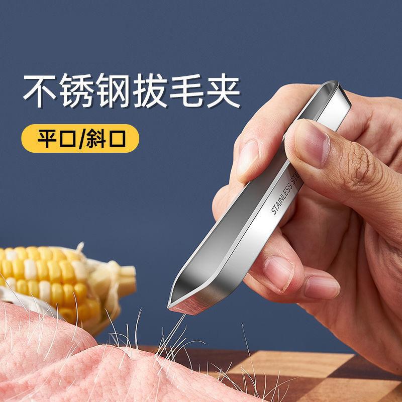 【2个】拔毛夹 不锈钢拔猪毛 猪毛夹 厨房拔毛器 拔鸡鸭毛