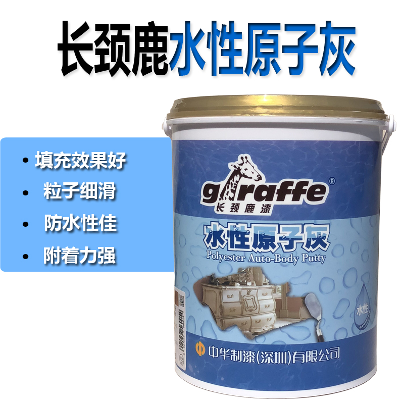 长颈鹿水性原子灰木器汽车白漆补缝原子灰填缝剂易打磨腻子精选