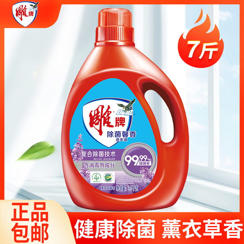 雕牌洗衣液持久留香除菌除螨强力去污7斤大桶家用洗涤剂薰衣草香